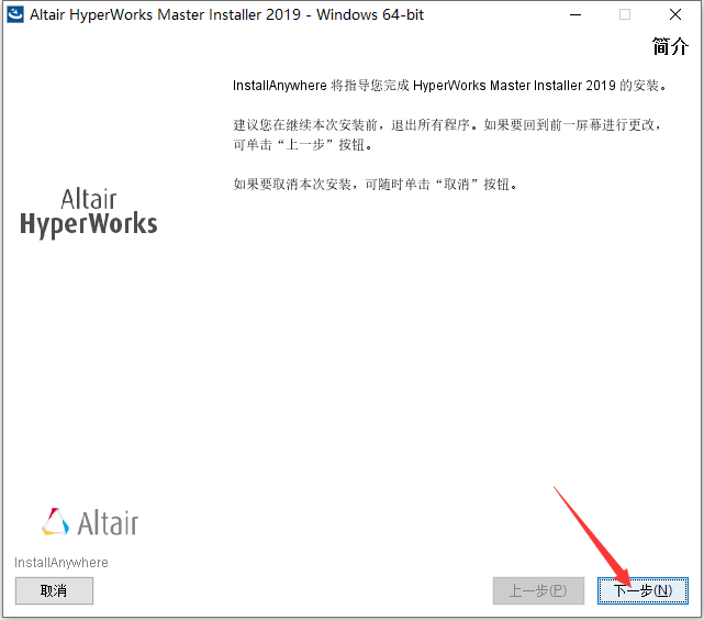 Hyperworks2019安装包及安装教程